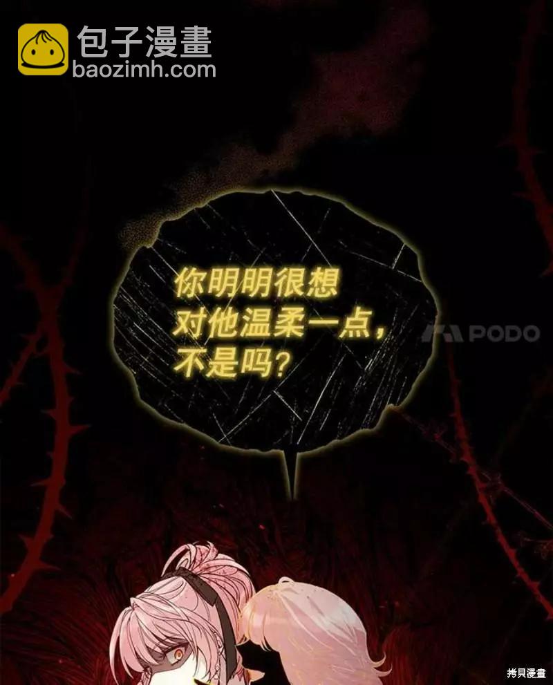 《不可接近的小姐》第63话 第31页