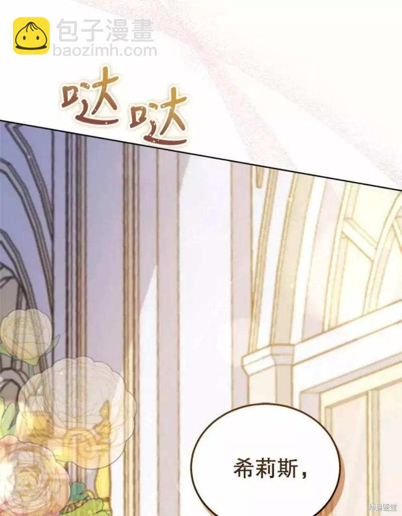 《不可接近的小姐》第63话 第3页