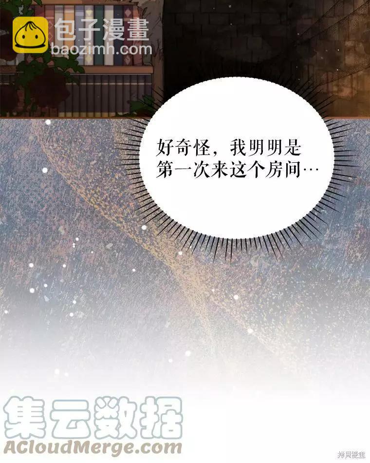 《不可接近的小姐》第62话 第13页