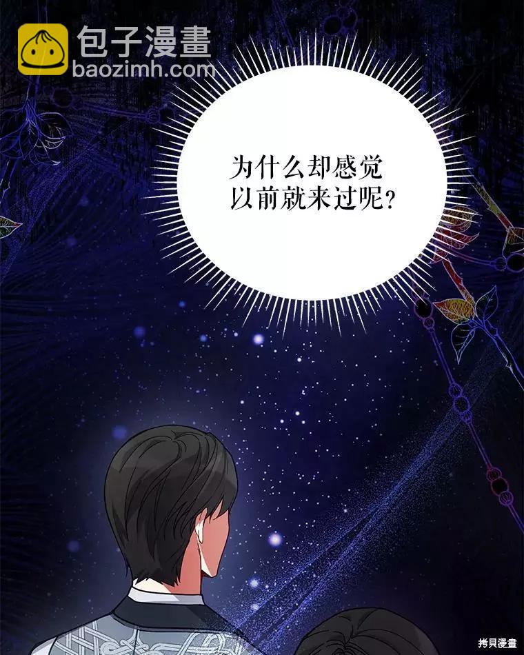 《不可接近的小姐》第62话 第16页