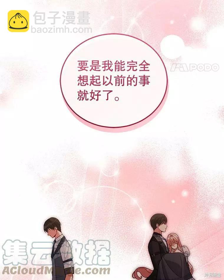 《不可接近的小姐》第62话 第21页