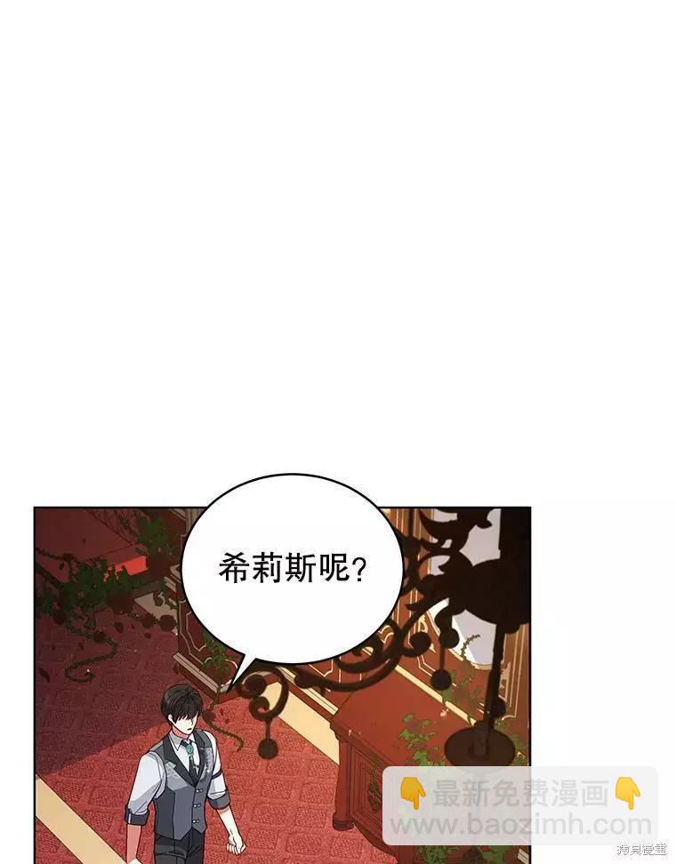 《不可接近的小姐》第62话 第3页