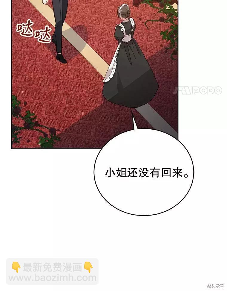 《不可接近的小姐》第62话 第4页