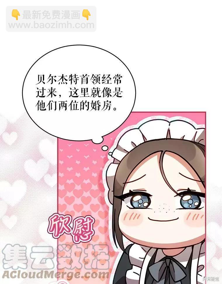 《不可接近的小姐》第62话 第5页