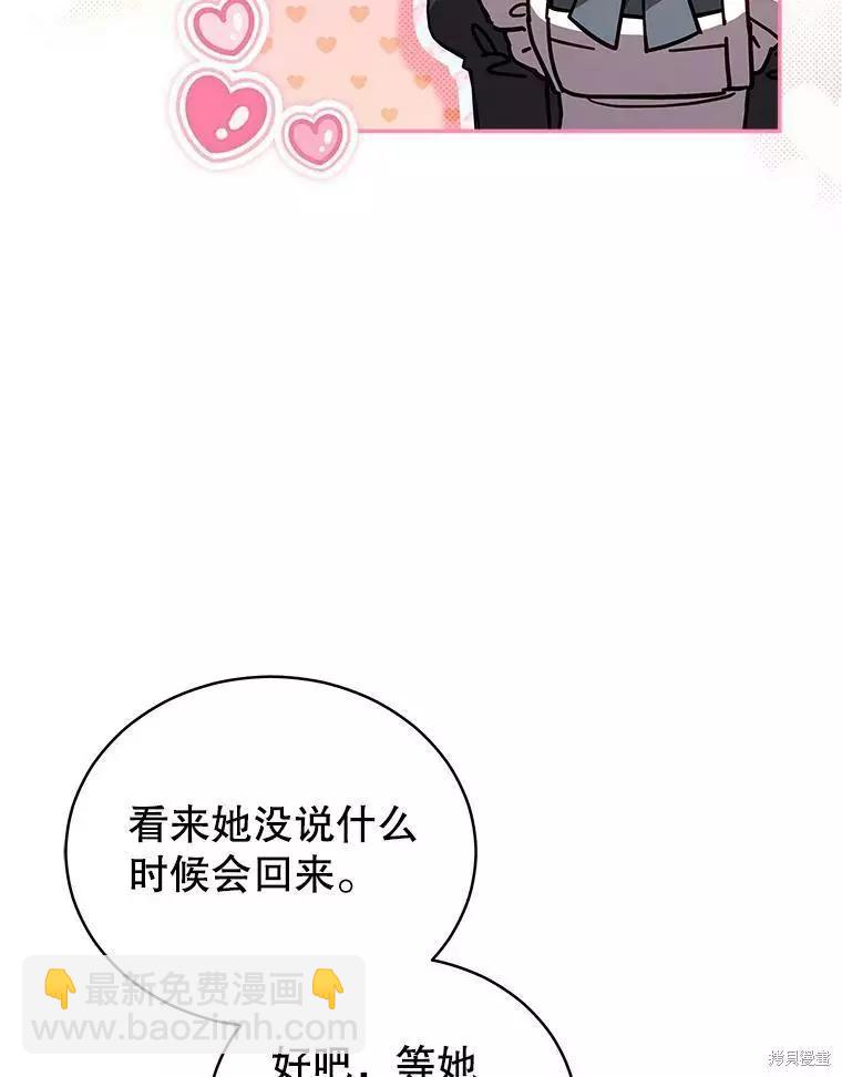 《不可接近的小姐》第62话 第6页