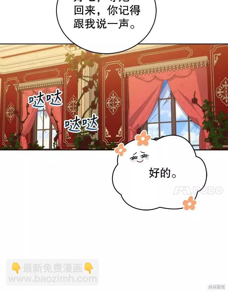 《不可接近的小姐》第62话 第7页