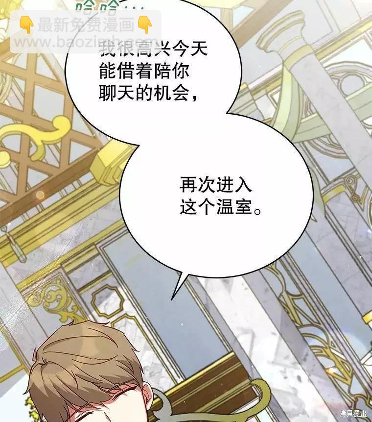 《不可接近的小姐》第68话 第11页