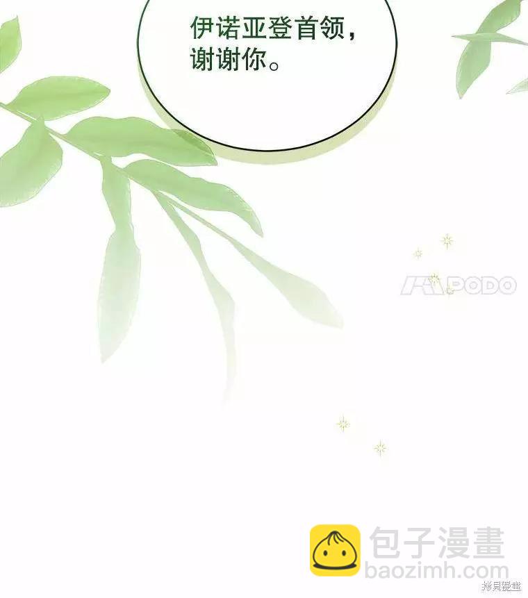 《不可接近的小姐》第68话 第14页