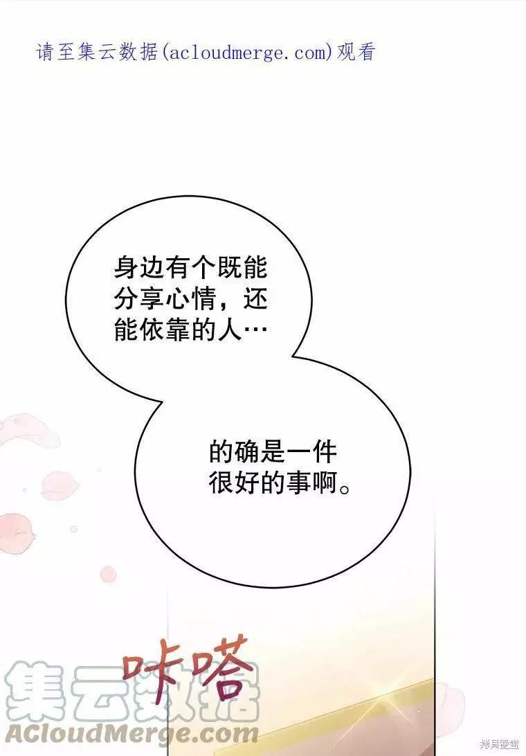 《不可接近的小姐》第68话 第1页