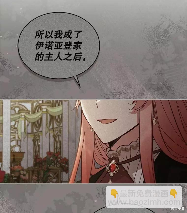 《不可接近的小姐》第68话 第20页