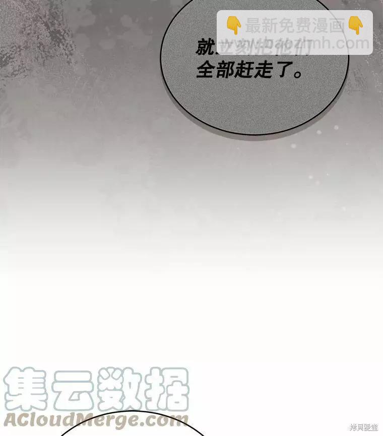 《不可接近的小姐》第68话 第21页