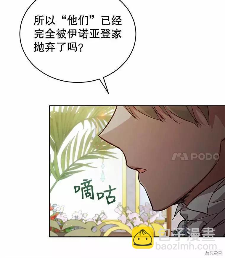 《不可接近的小姐》第68话 第22页