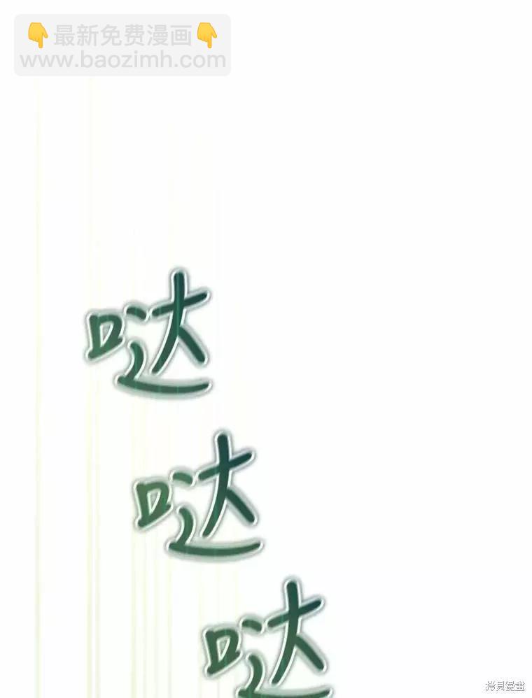 《不可接近的小姐》第68话 第23页