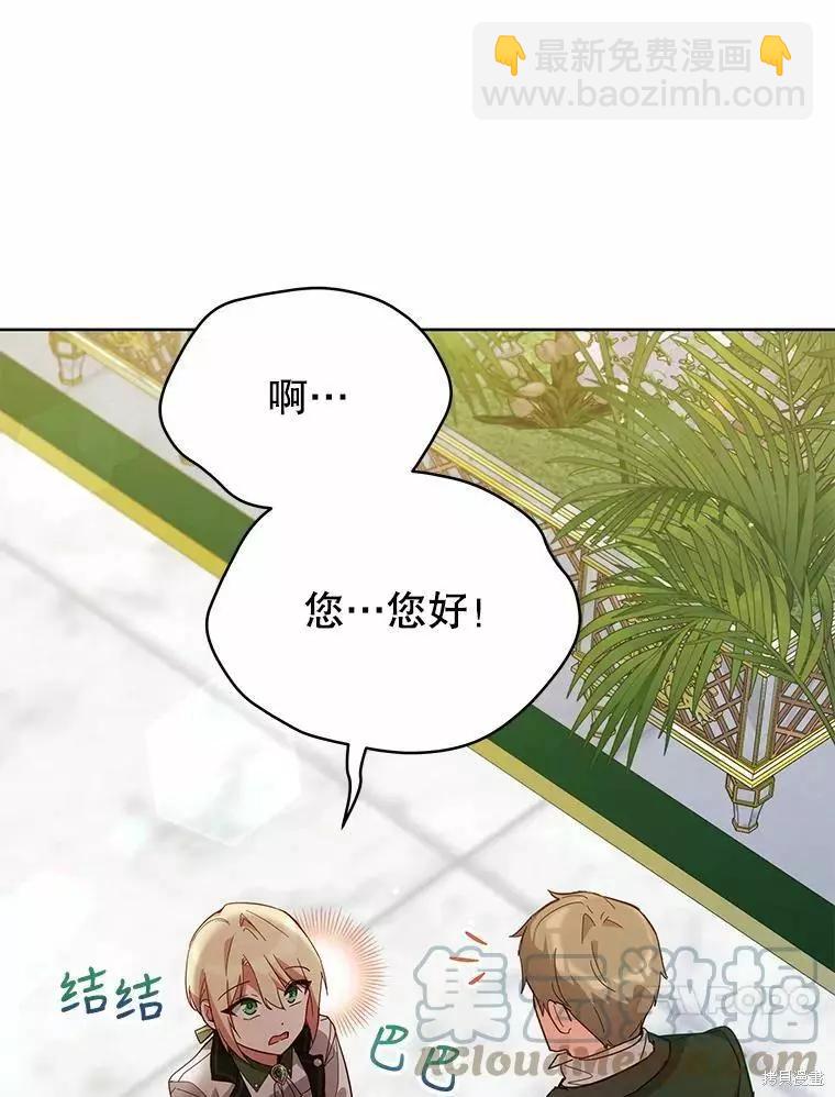 《不可接近的小姐》第68话 第25页