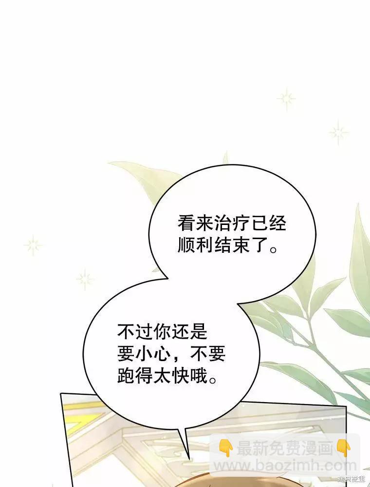 《不可接近的小姐》第68话 第27页