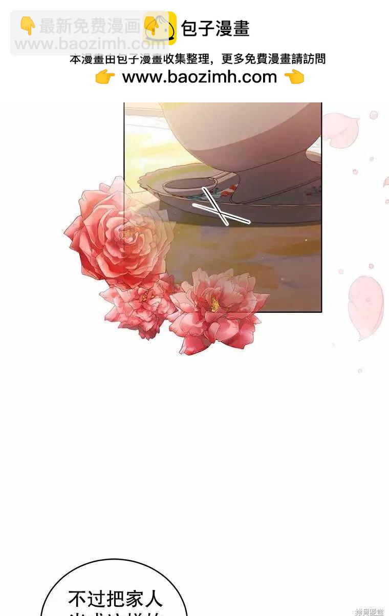 《不可接近的小姐》第68话 第2页