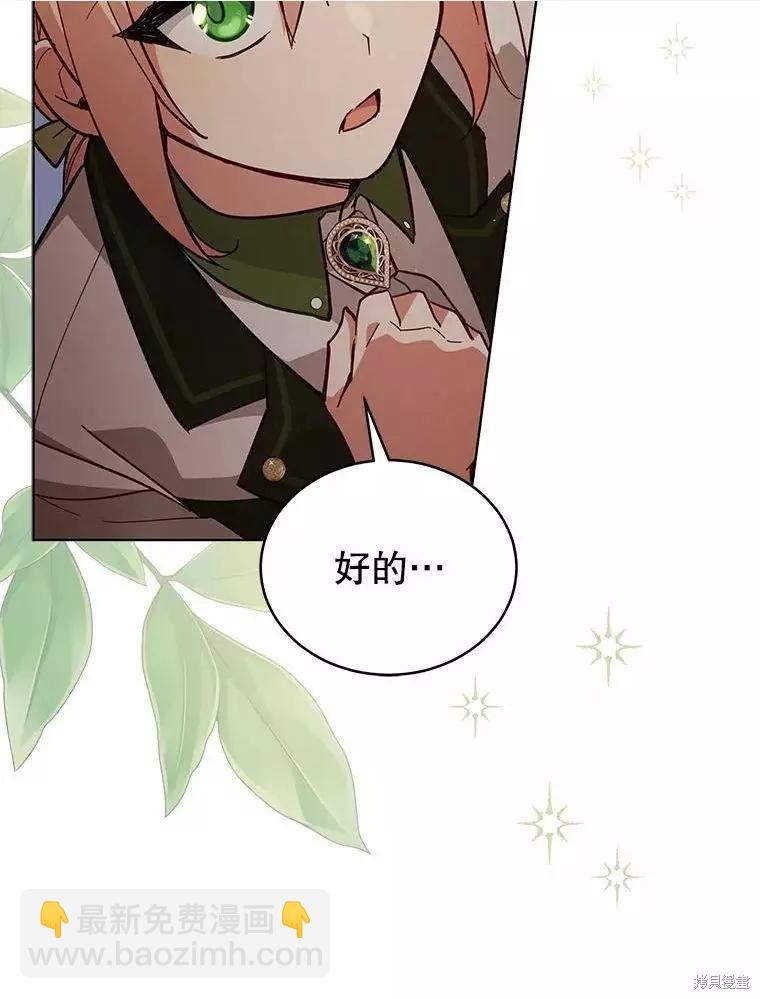 《不可接近的小姐》第68话 第30页