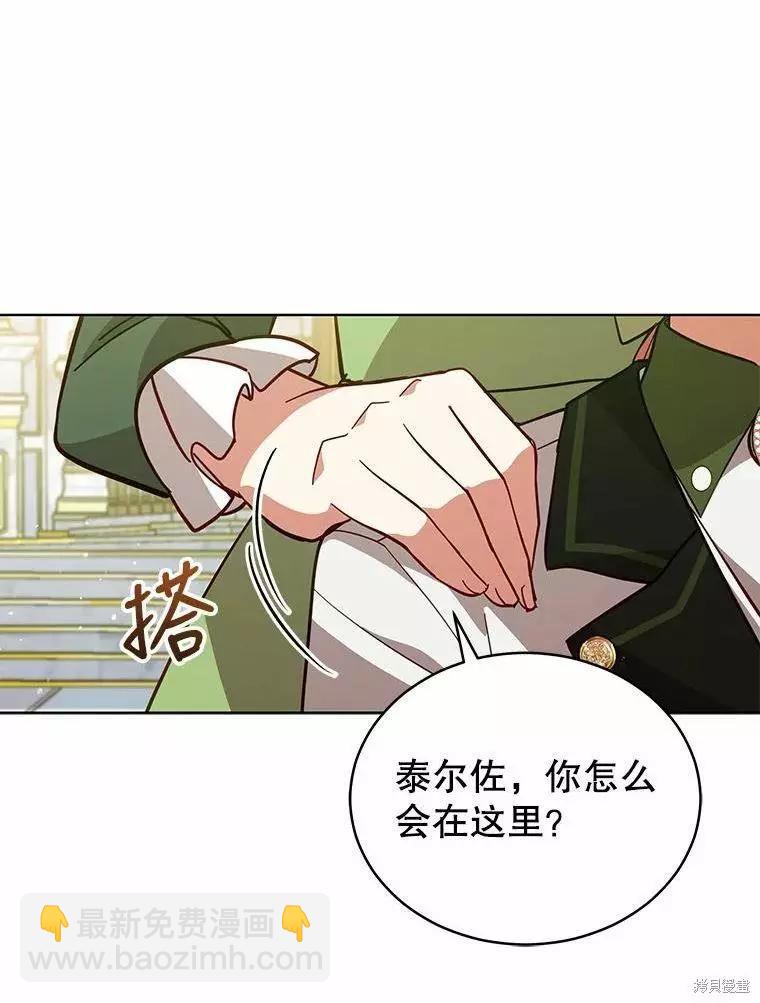 《不可接近的小姐》第68话 第31页