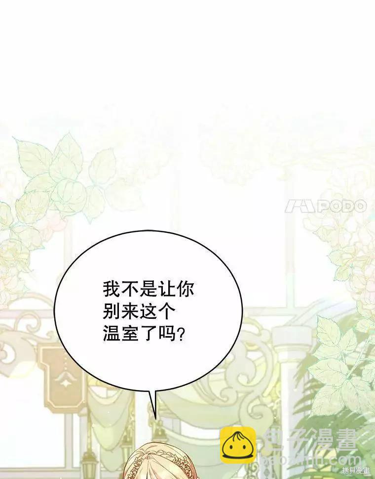 《不可接近的小姐》第68话 第32页