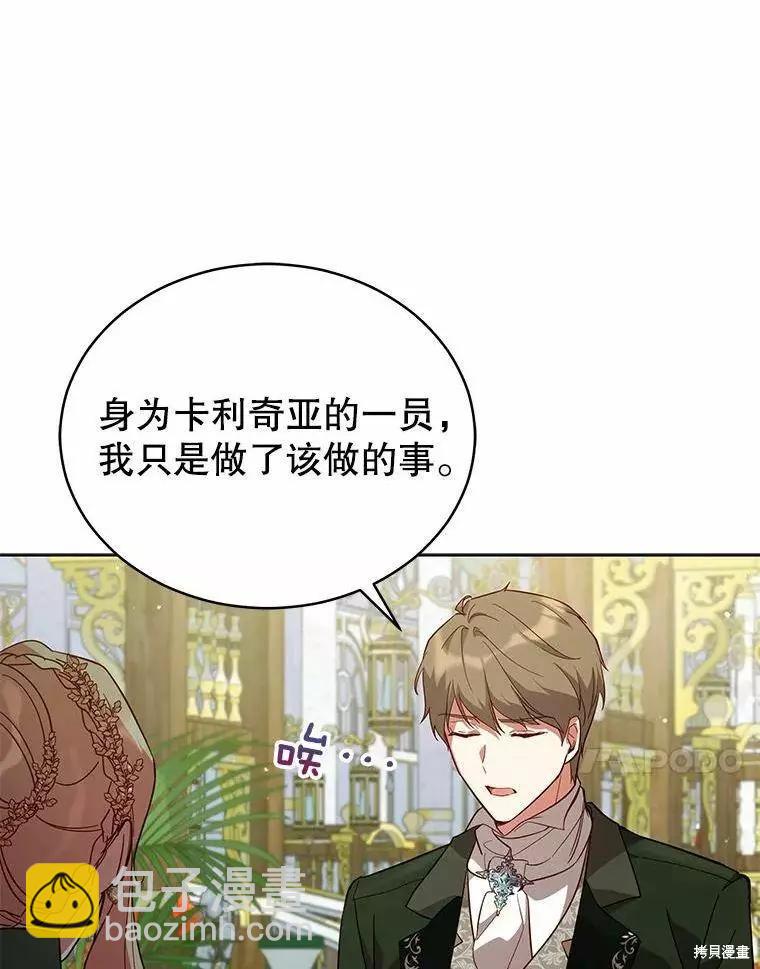 《不可接近的小姐》第68话 第35页