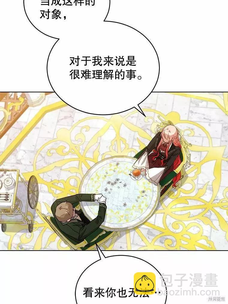 《不可接近的小姐》第68话 第3页