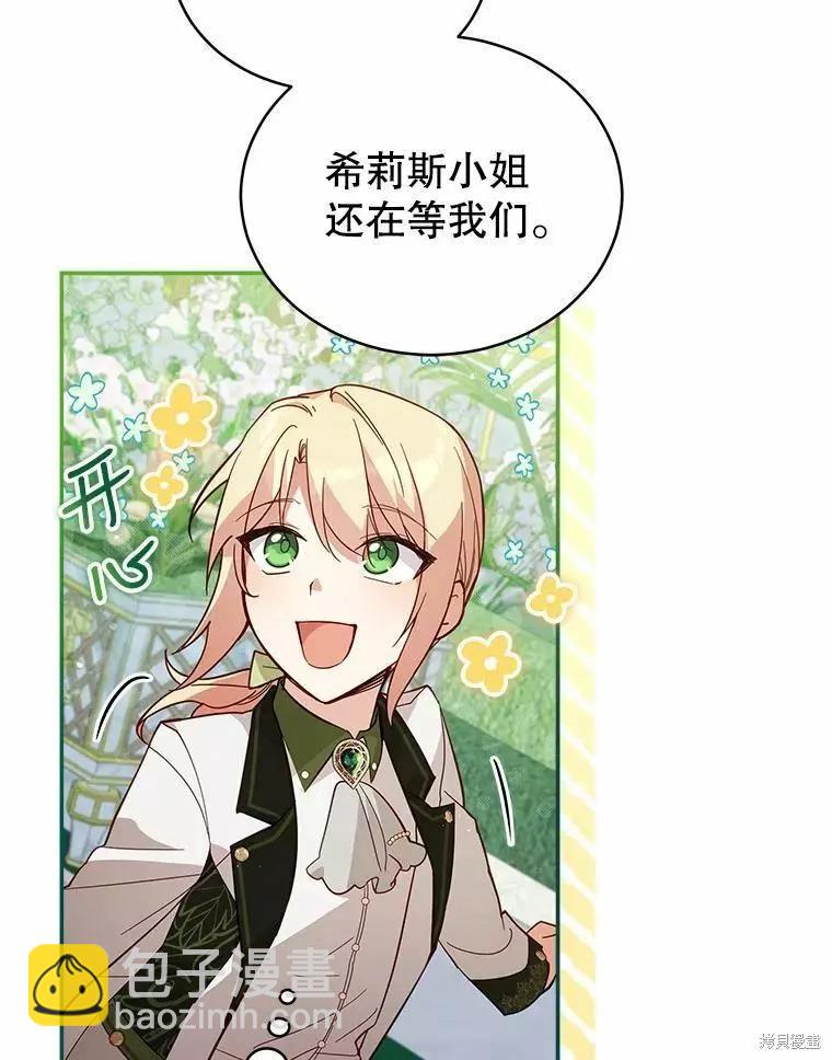 《不可接近的小姐》第68话 第40页