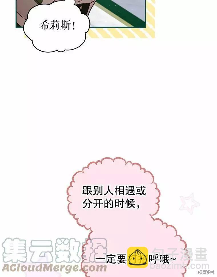 《不可接近的小姐》第68话 第41页