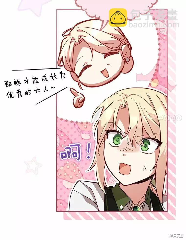 《不可接近的小姐》第68话 第42页
