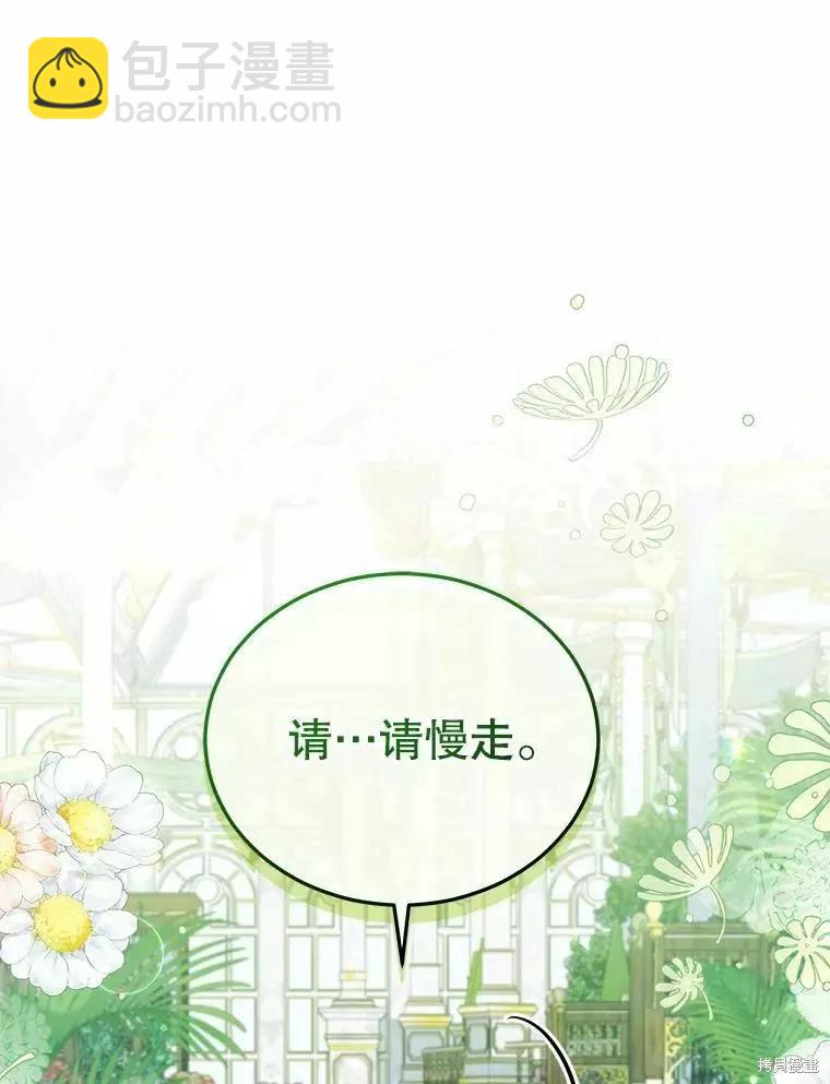 《不可接近的小姐》第68话 第43页
