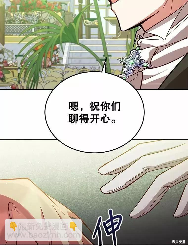 《不可接近的小姐》第68话 第46页