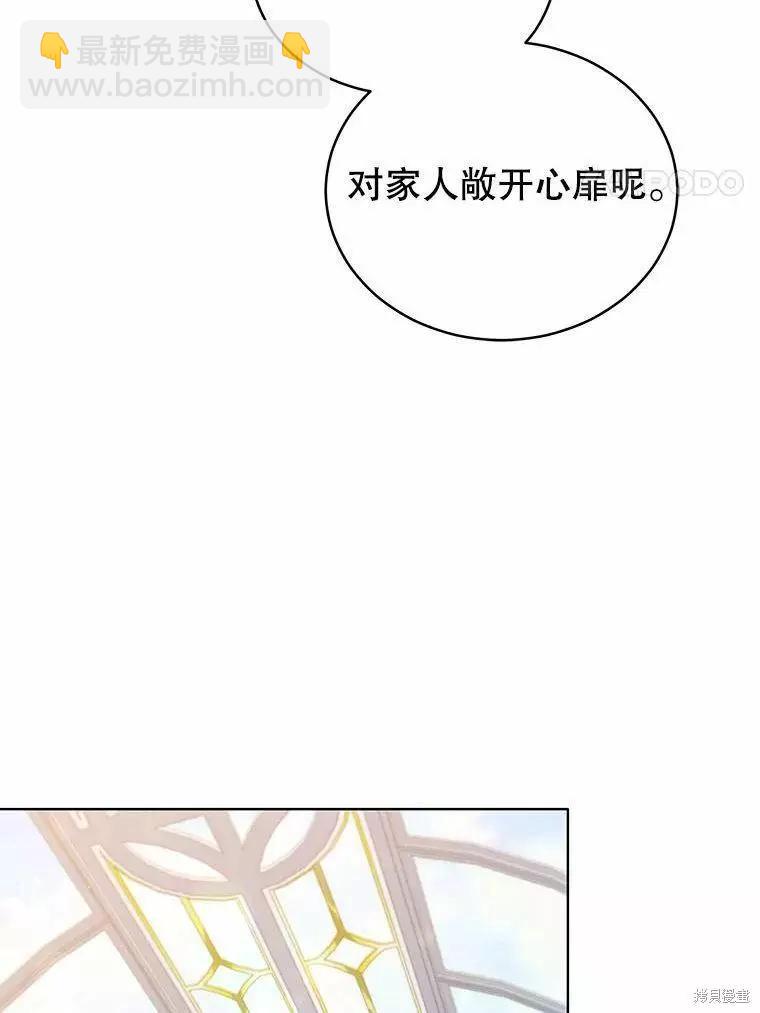 《不可接近的小姐》第68话 第4页