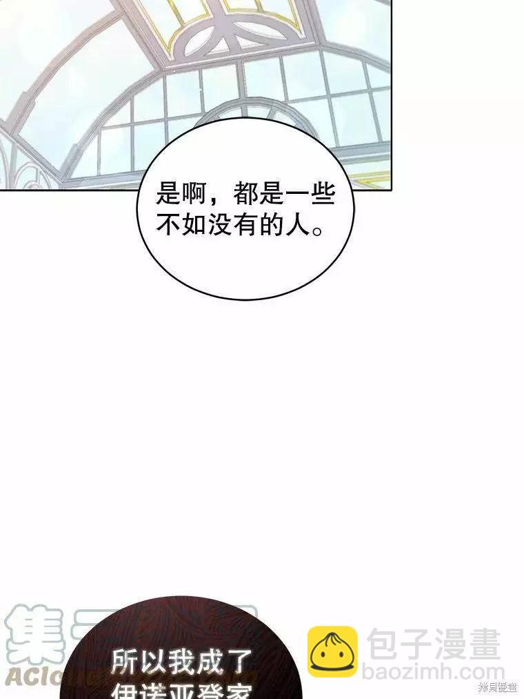 《不可接近的小姐》第68话 第5页