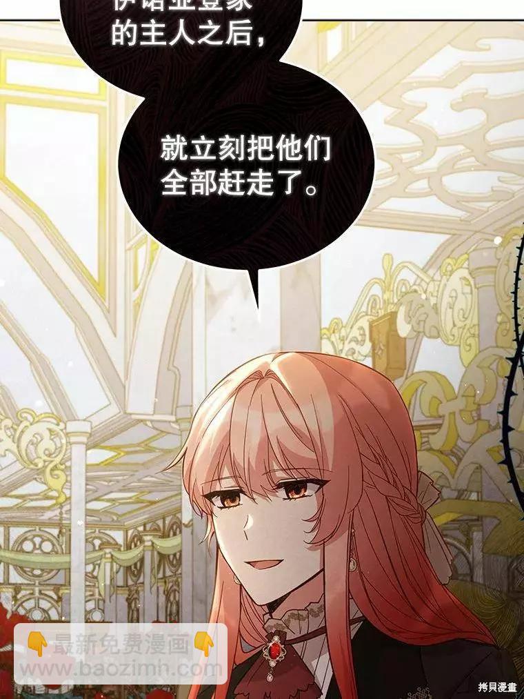 《不可接近的小姐》第68话 第6页