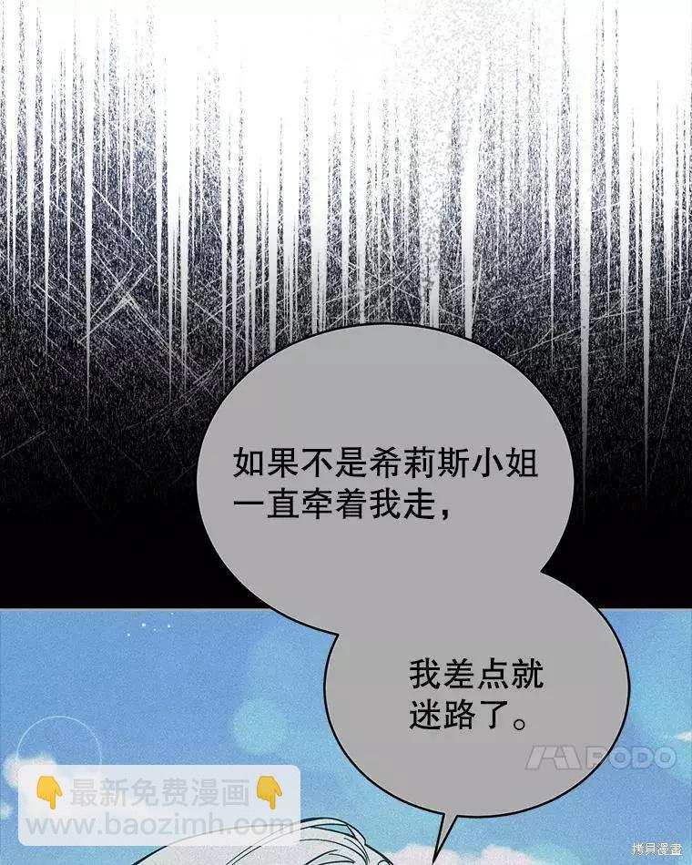 《不可接近的小姐》第65话 第19页