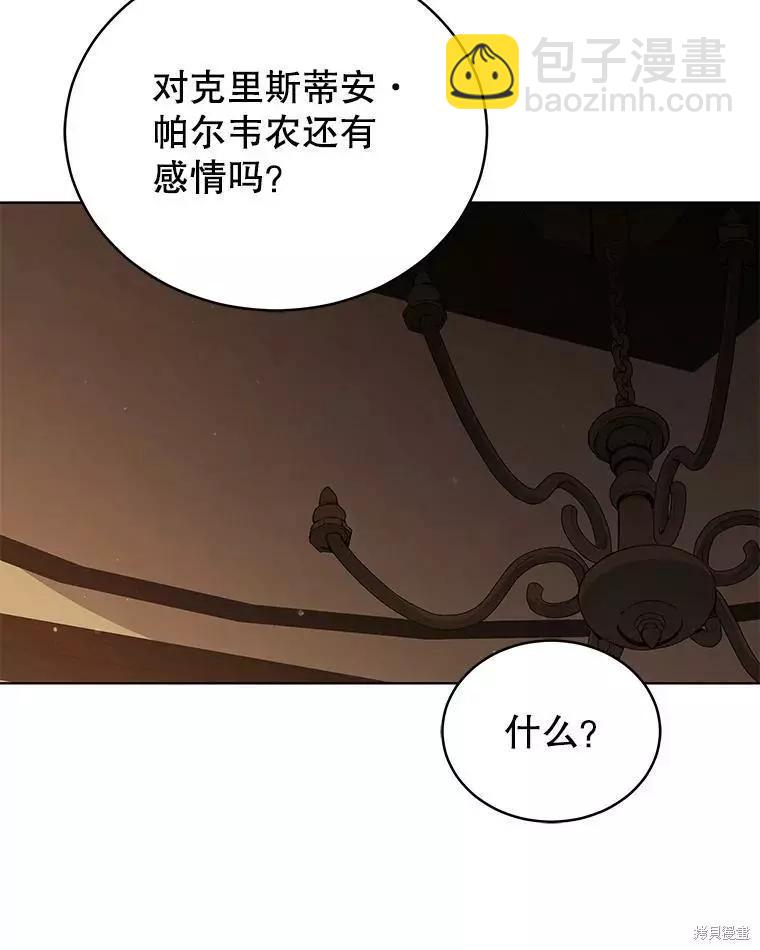 《不可接近的小姐》第65话 第22页