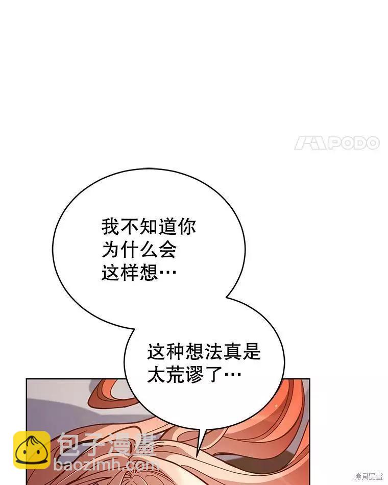《不可接近的小姐》第65话 第23页