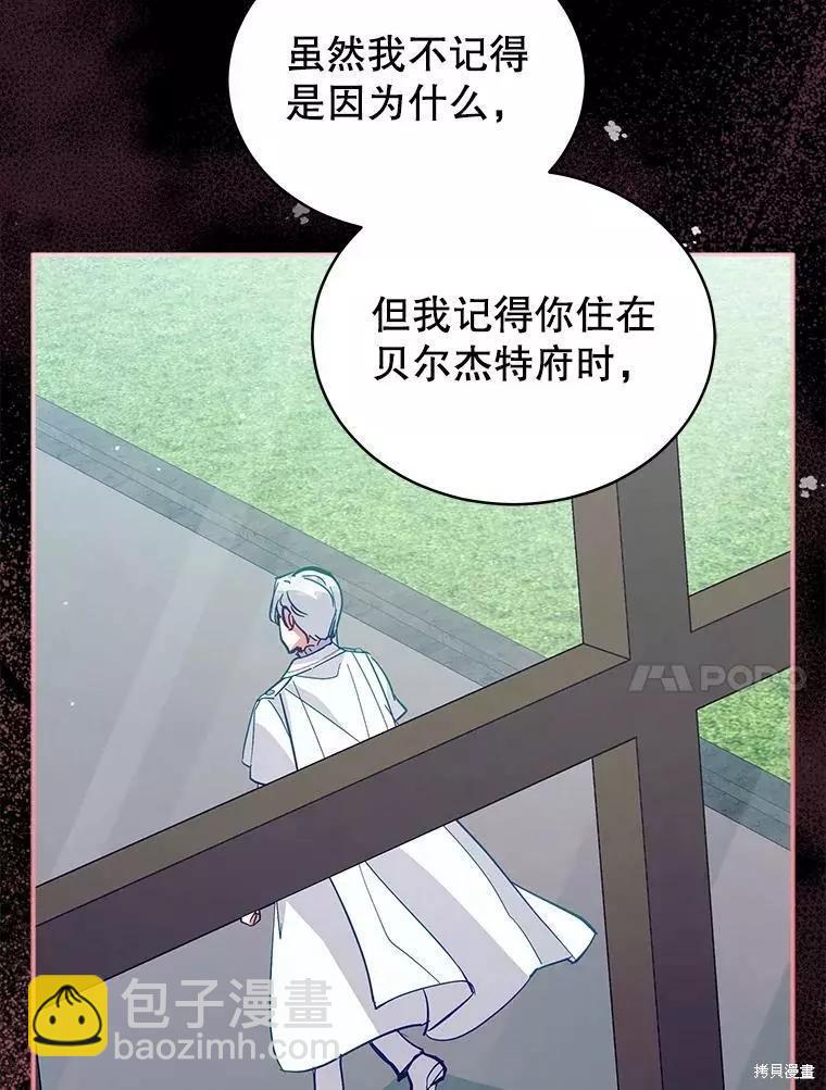 《不可接近的小姐》第65话 第26页