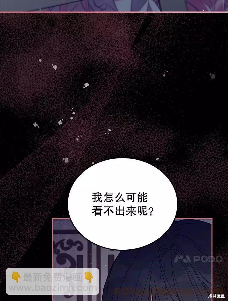 《不可接近的小姐》第65话 第29页