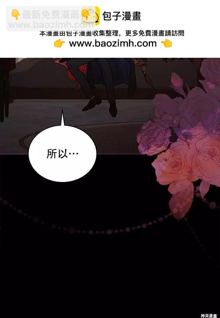 《不可接近的小姐》第65话 第2页