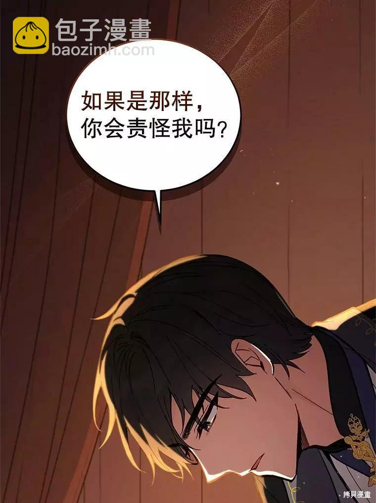 《不可接近的小姐》第65话 第40页