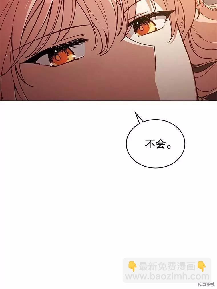 《不可接近的小姐》第65话 第43页