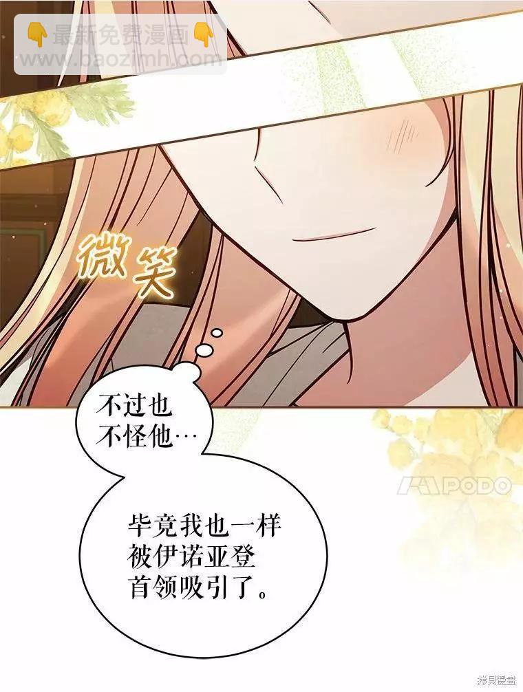 《不可接近的小姐》第67话 第10页