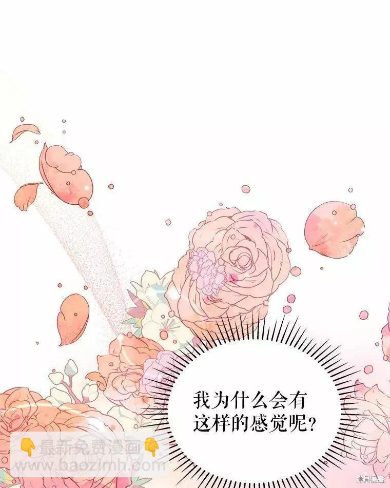 《不可接近的小姐》第67话 第11页