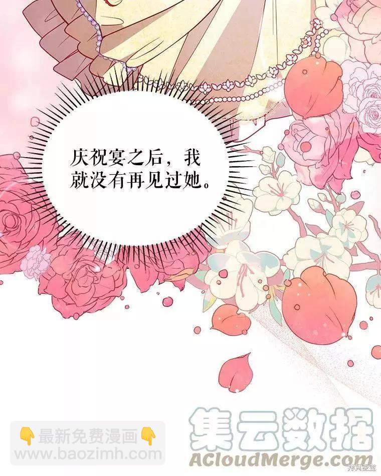 《不可接近的小姐》第67话 第13页