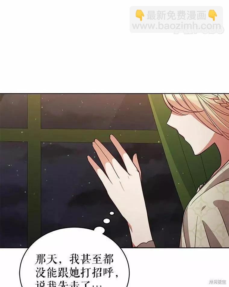 《不可接近的小姐》第67话 第14页