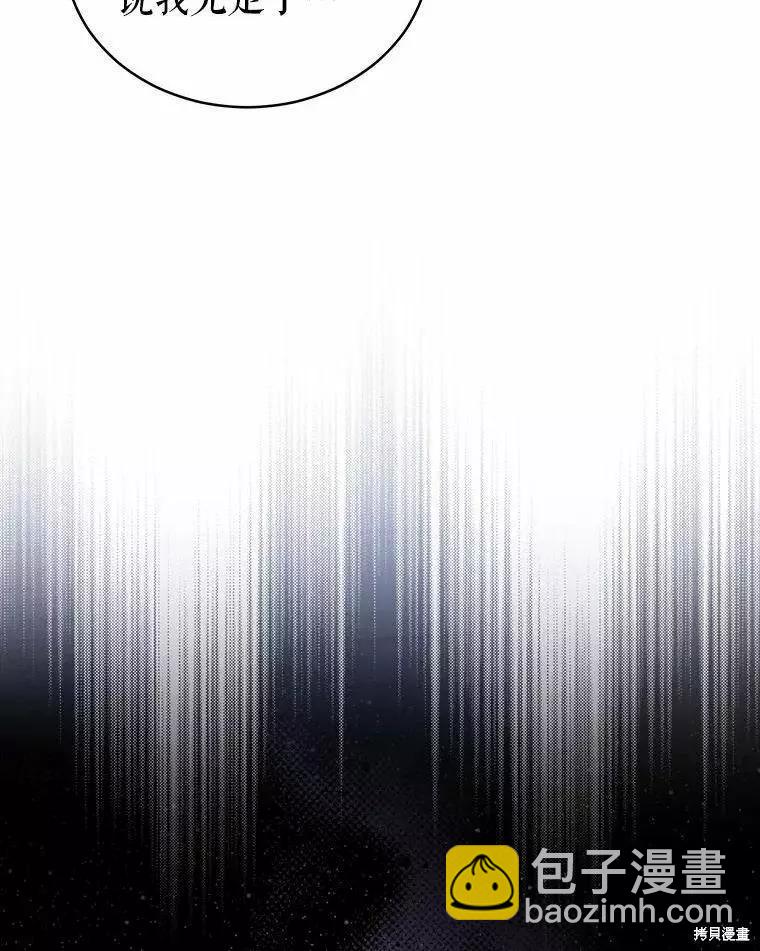 《不可接近的小姐》第67话 第15页