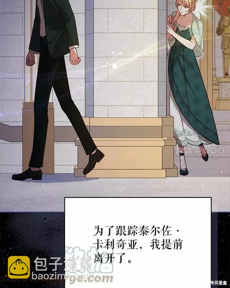 《不可接近的小姐》第67话 第17页