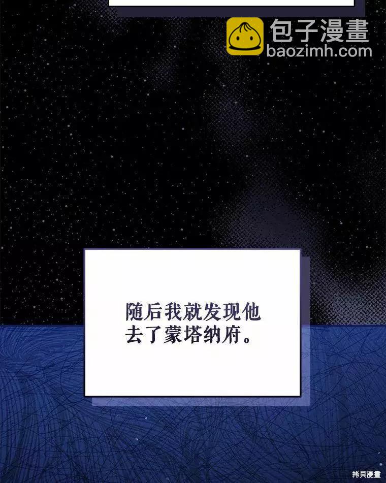 《不可接近的小姐》第67话 第18页