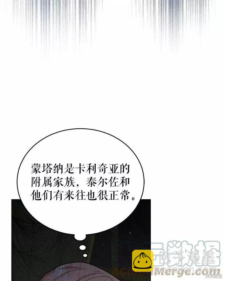 《不可接近的小姐》第67话 第21页