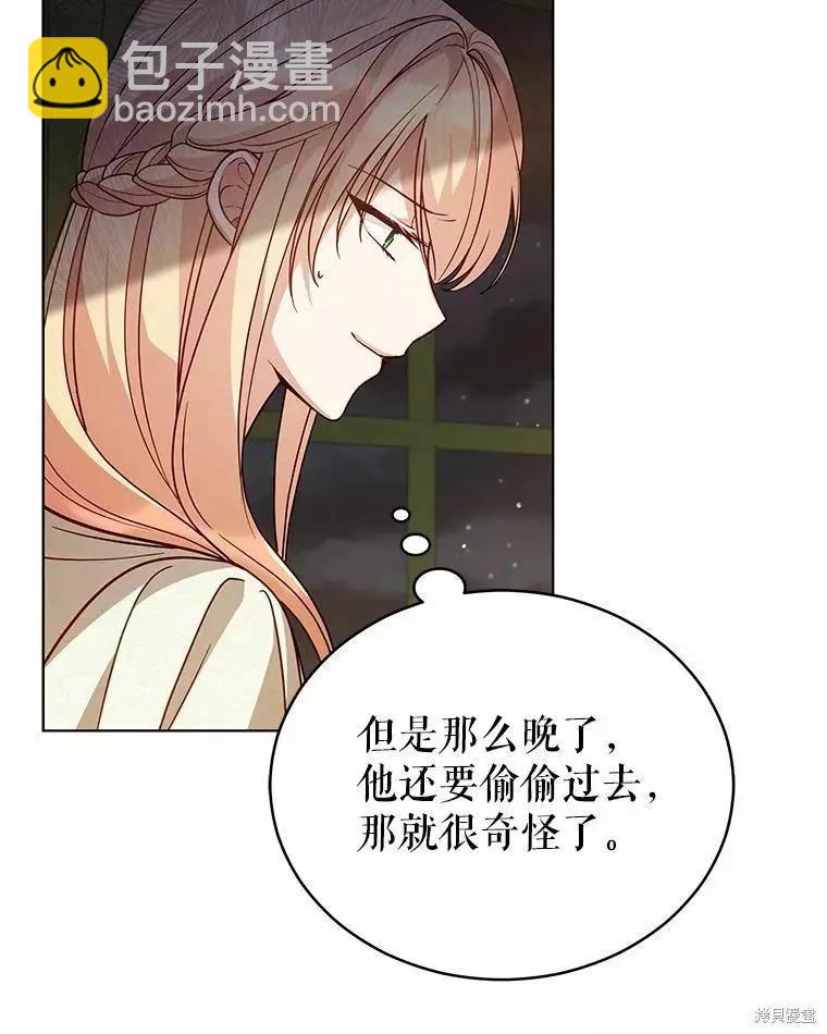 《不可接近的小姐》第67话 第22页